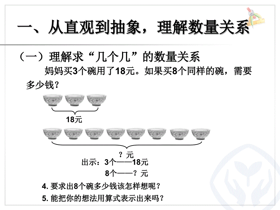 多位数乘一位数PPT课件_第3页