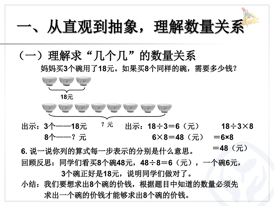 多位数乘一位数PPT课件_第4页