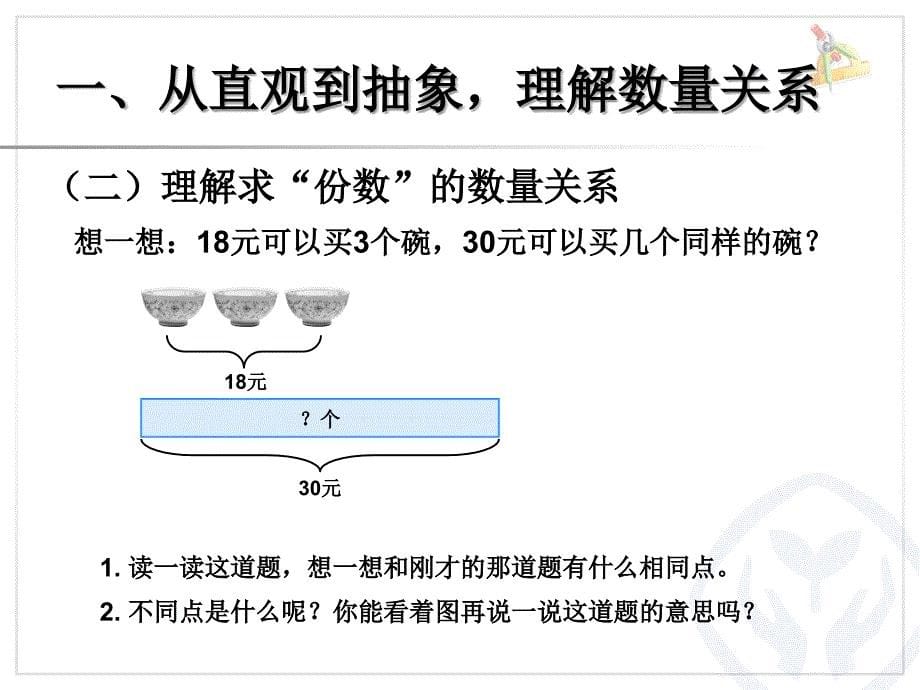 多位数乘一位数PPT课件_第5页