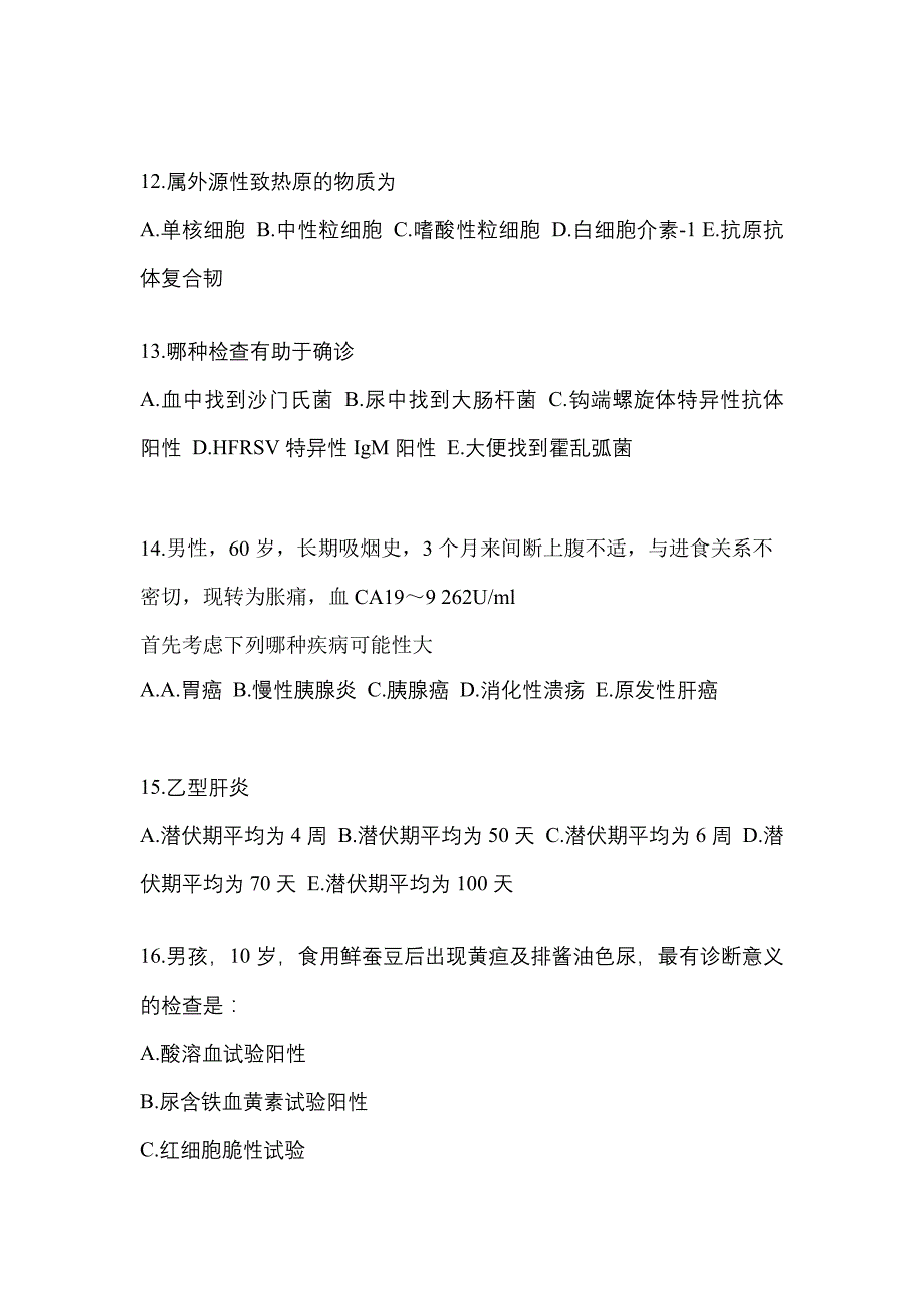 2021年湖南省株洲市全科医学（中级）专业知识专项练习(含答案)_第4页