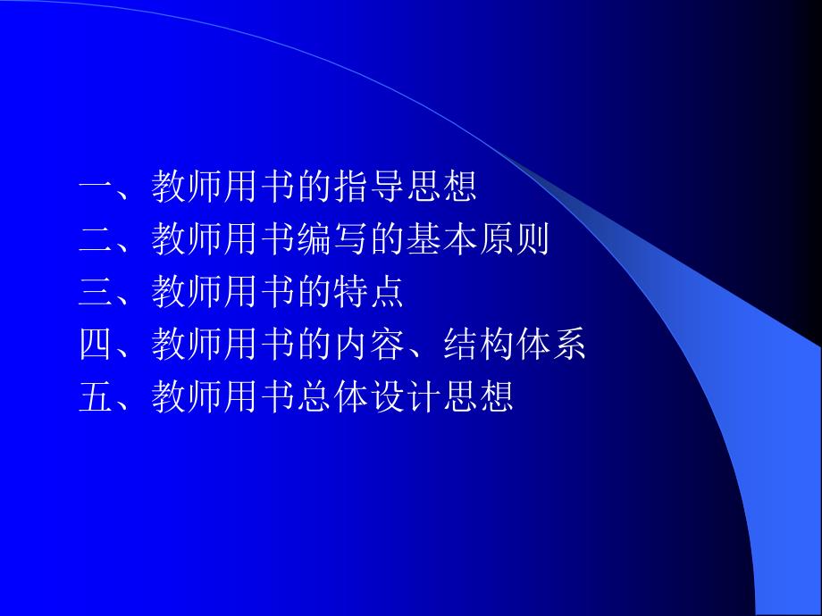 义务教育课程标准实验教材体育与健康教师教学用书七~九年_第3页