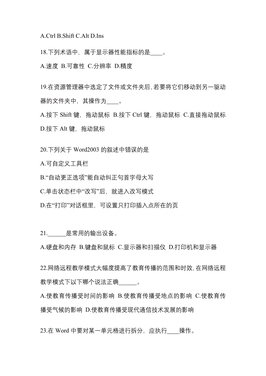 四川省成都市成考专升本2023年计算机基础预测卷(附答案)_第4页