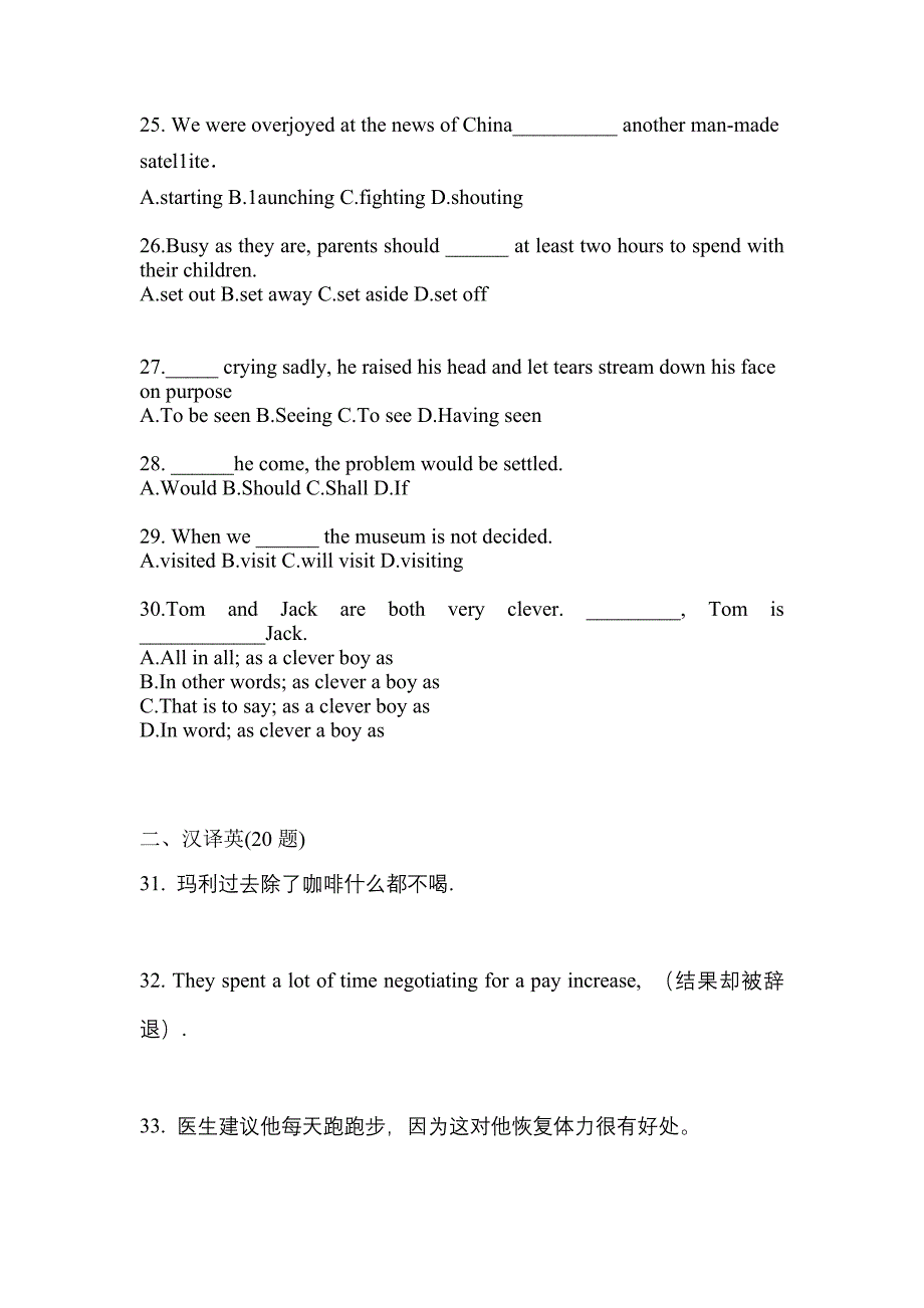 福建省厦门市成考专升本2021-2022学年英语自考模拟考试(含答案)_第4页