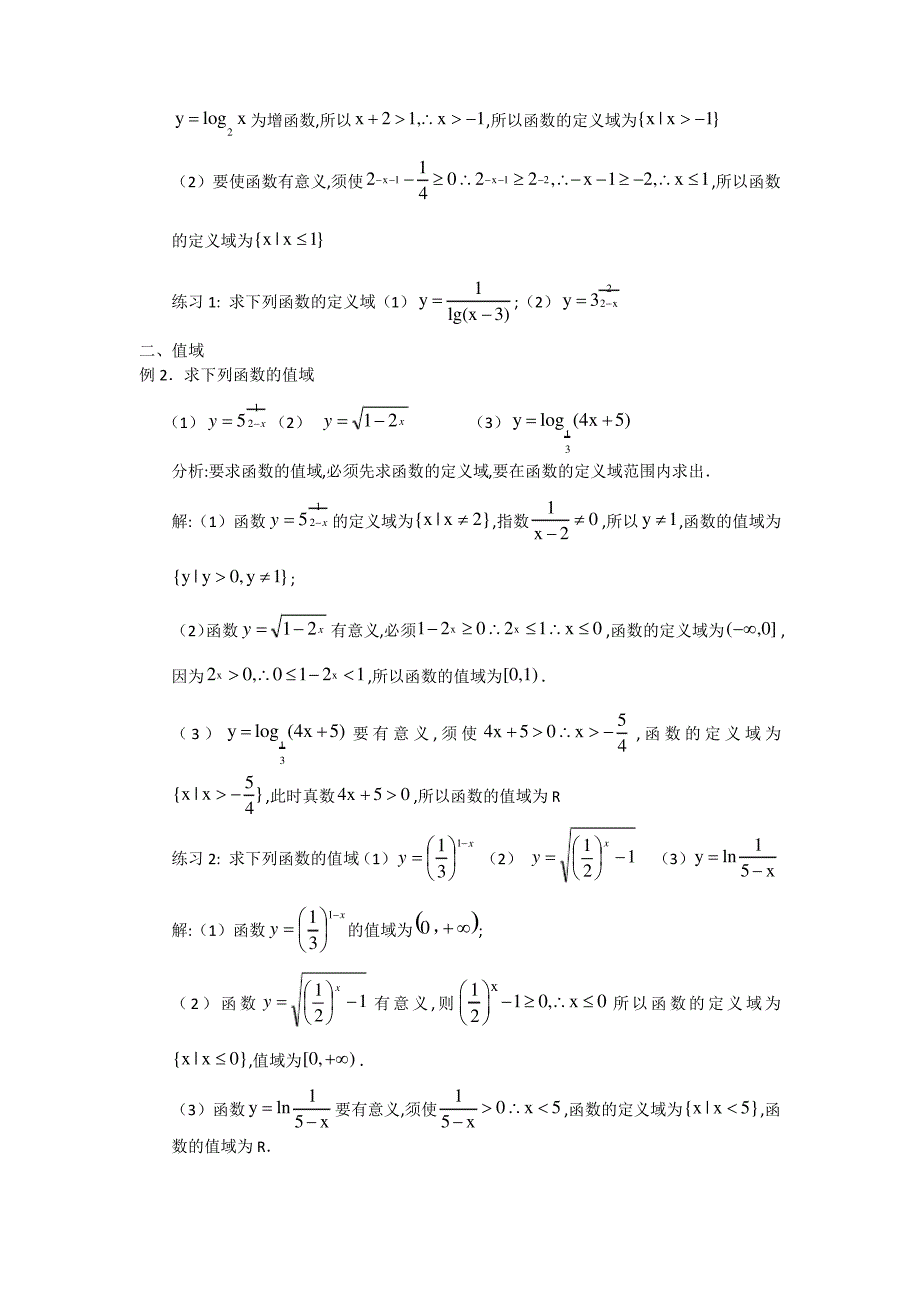 指数函数与对数函数复习教案_第3页