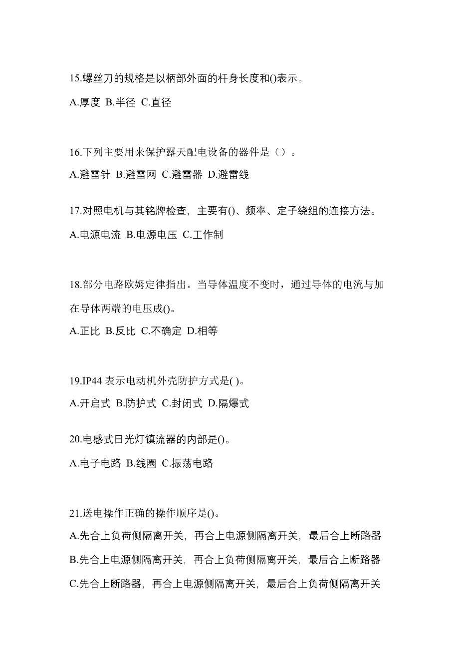 2022年安徽省蚌埠市电工等级低压电工作业(应急管理厅)重点汇总（含答案）_第3页