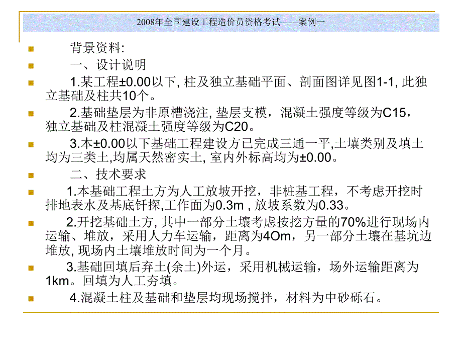 四川造价员开卷试卷A_第2页