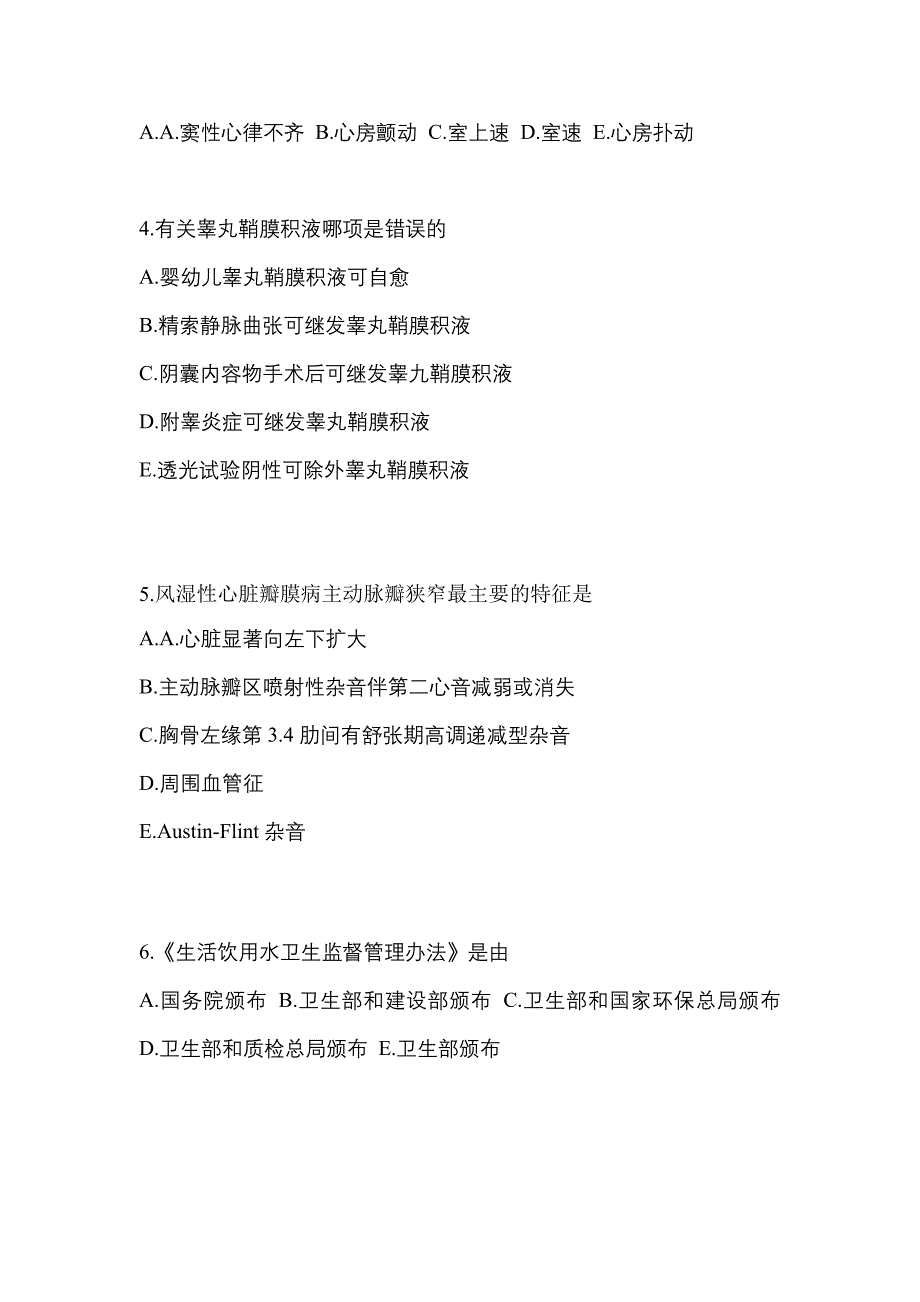 2022-2023年湖南省岳阳市全科医学（中级）专业知识知识点汇总（含答案）_第2页