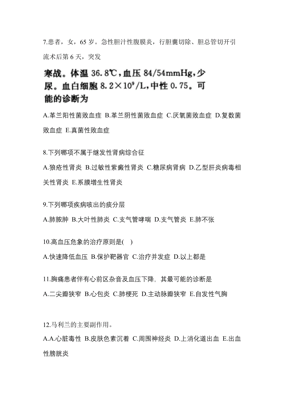 2022-2023年湖南省岳阳市全科医学（中级）专业知识知识点汇总（含答案）_第3页