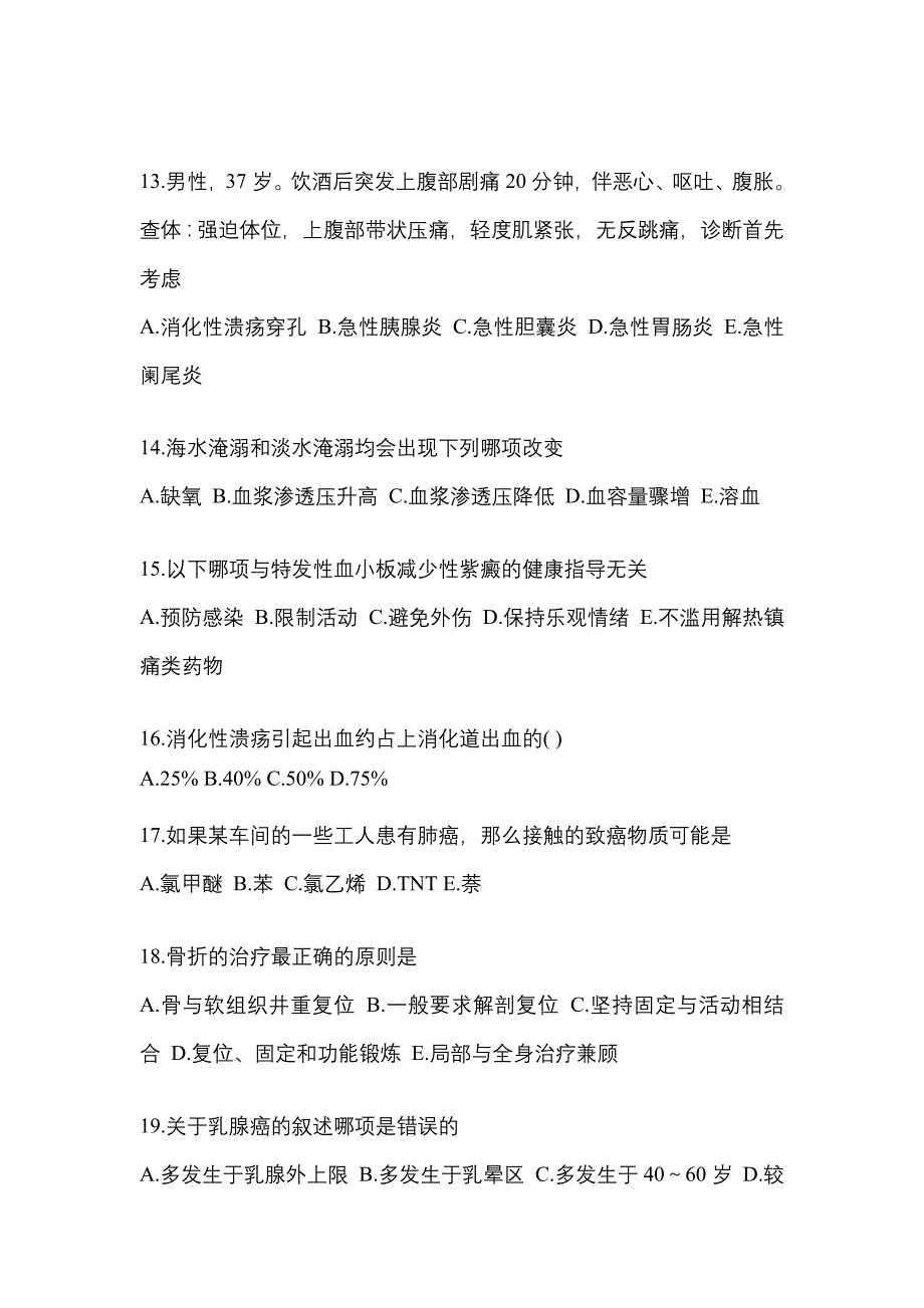 2022-2023年湖南省岳阳市全科医学（中级）专业知识知识点汇总（含答案）_第4页