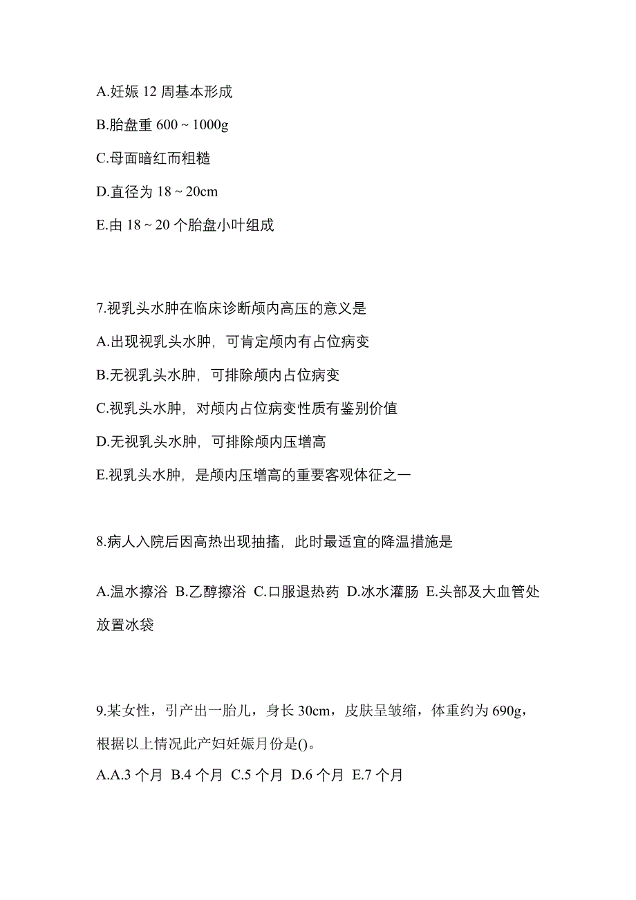 2021-2022年河南省洛阳市初级护师基础知识模拟考试(含答案)_第2页