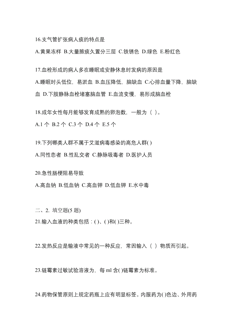 2021-2022年河南省洛阳市初级护师基础知识模拟考试(含答案)_第4页