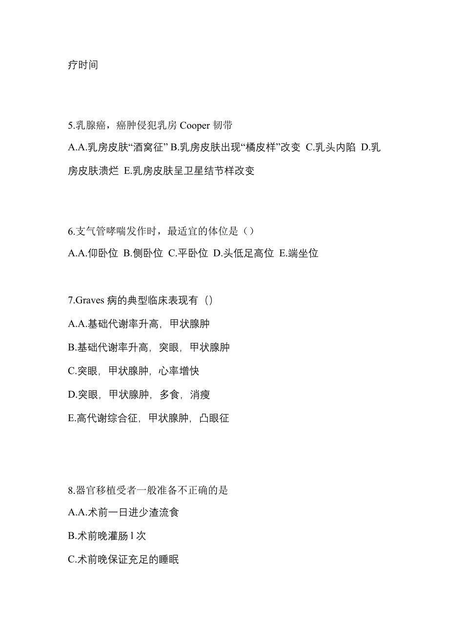 2022-2023年甘肃省陇南市初级护师专业知识模拟考试(含答案)_第2页