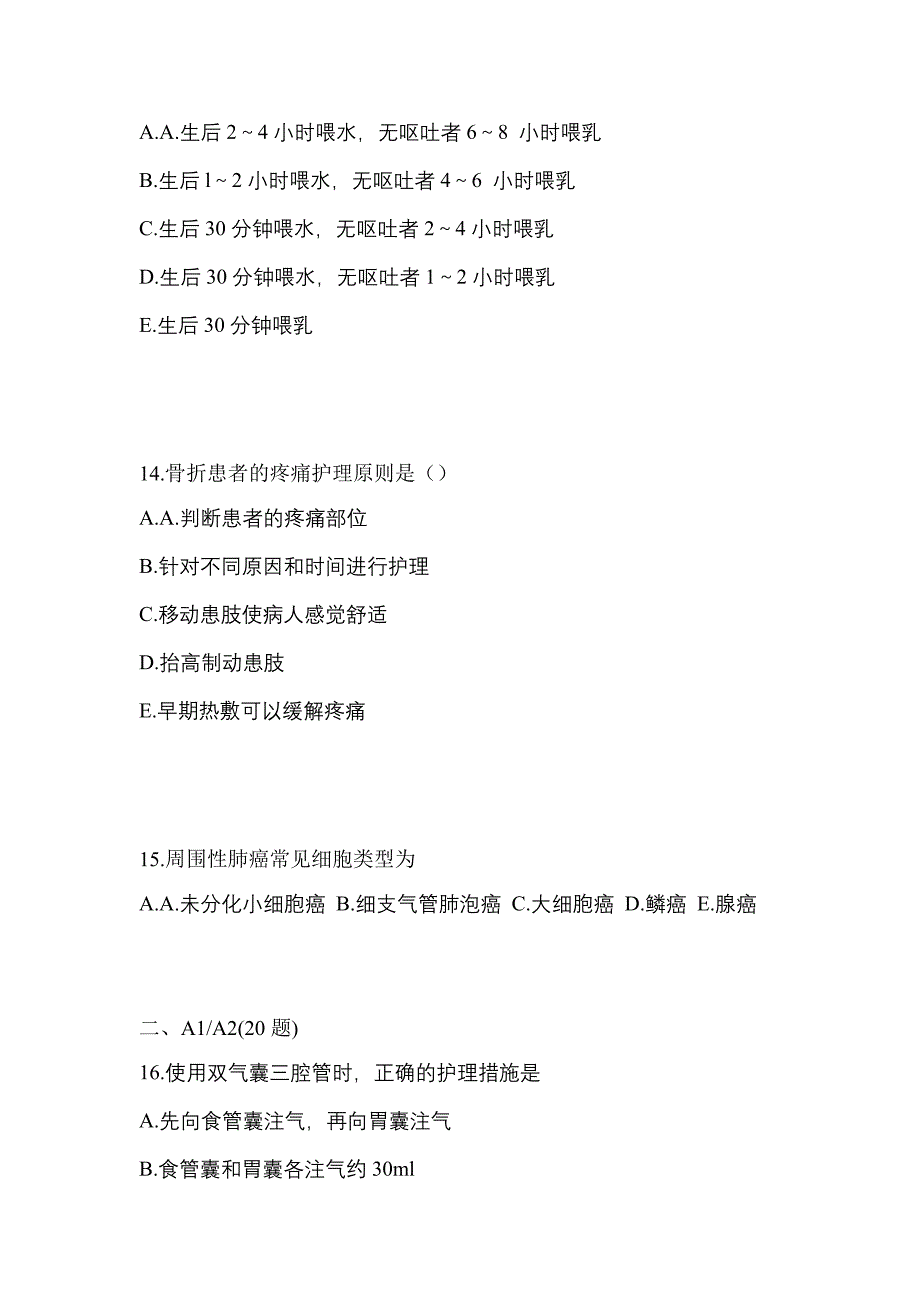 2022-2023年甘肃省陇南市初级护师专业知识模拟考试(含答案)_第4页