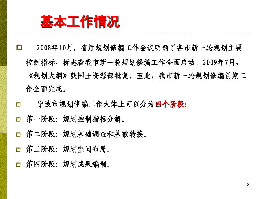 规划基础调查和基数转换ppt课件_第2页