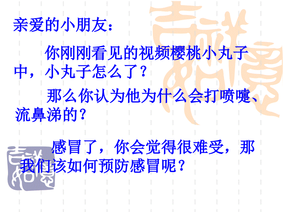 儿童预防感冒.ppt_第2页