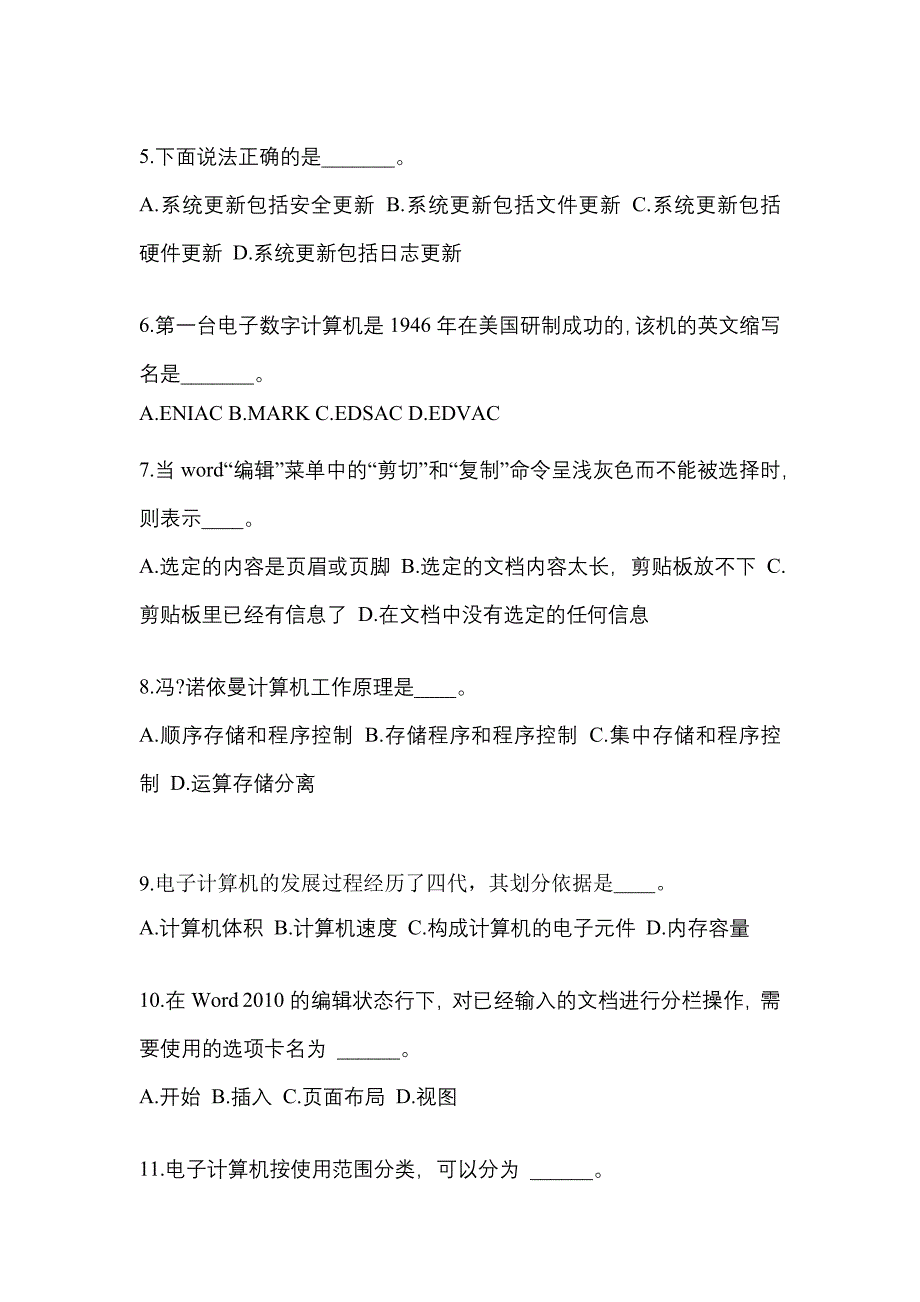 贵州省遵义市成考专升本2022-2023学年计算机基础预测卷(附答案)_第2页