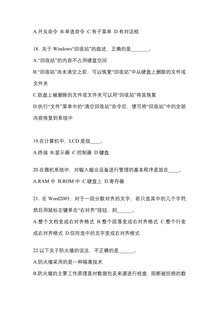 贵州省遵义市成考专升本2022-2023学年计算机基础预测卷(附答案)_第4页