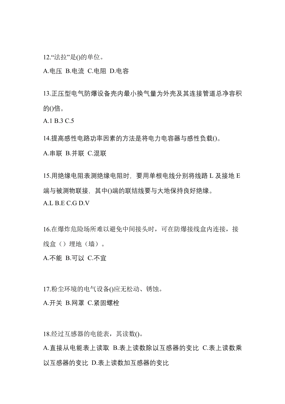 2022-2023年湖北省荆门市电工等级防爆电气作业(应急管理厅)真题(含答案)_第3页