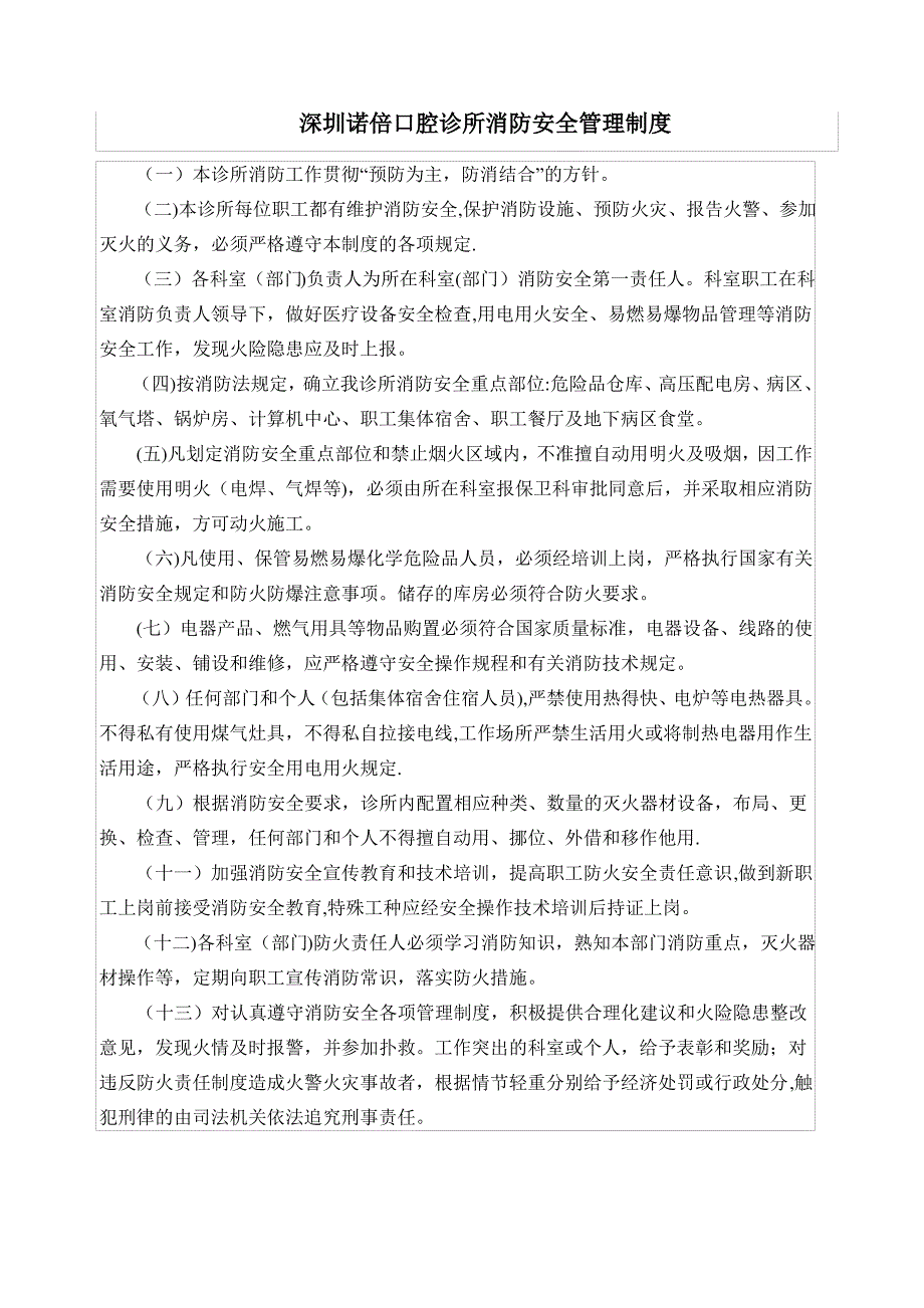 深圳诺倍口腔诊所消防安全工作管理制度_第1页