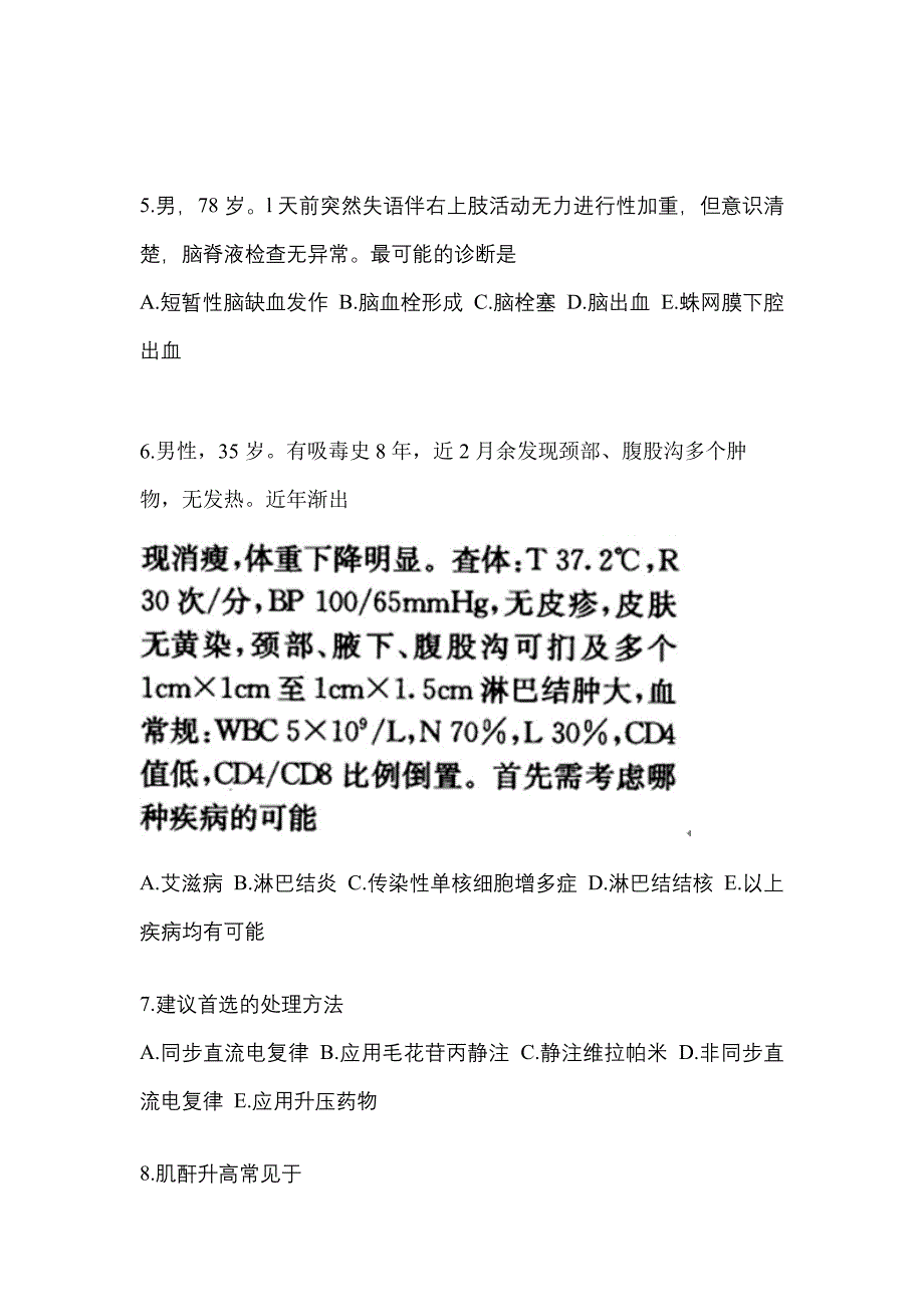 2022-2023年陕西省宝鸡市全科医学（中级）专业知识预测试题(含答案)_第2页