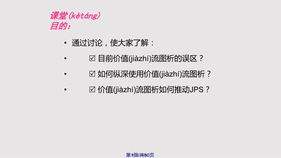 A价值流图析廖三余实用教案_第1页