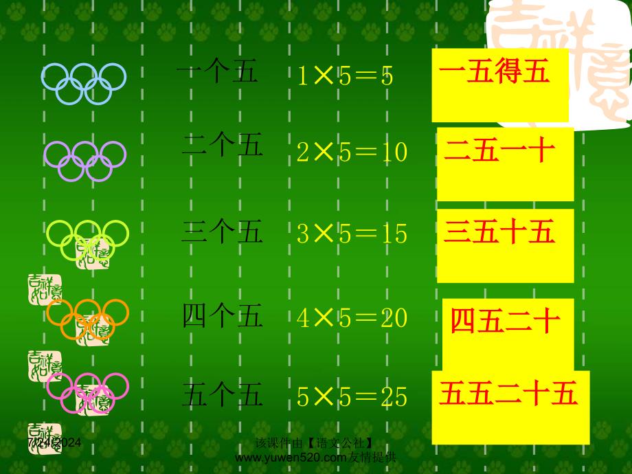 小学数学五环旗_第3页