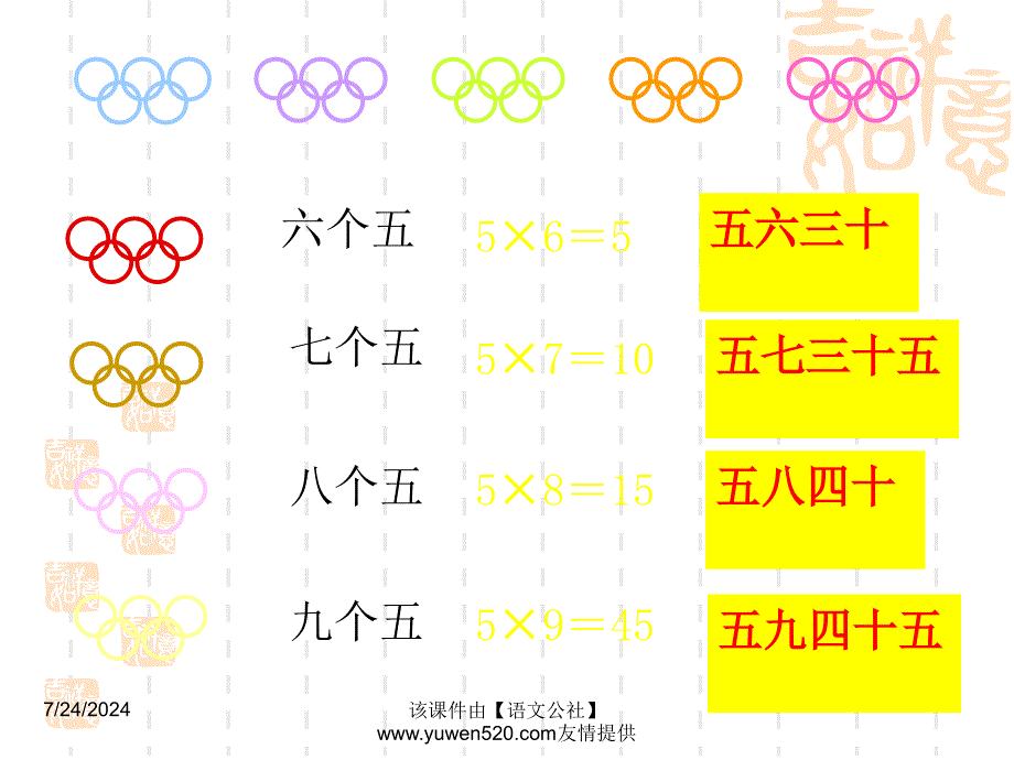 小学数学五环旗_第4页