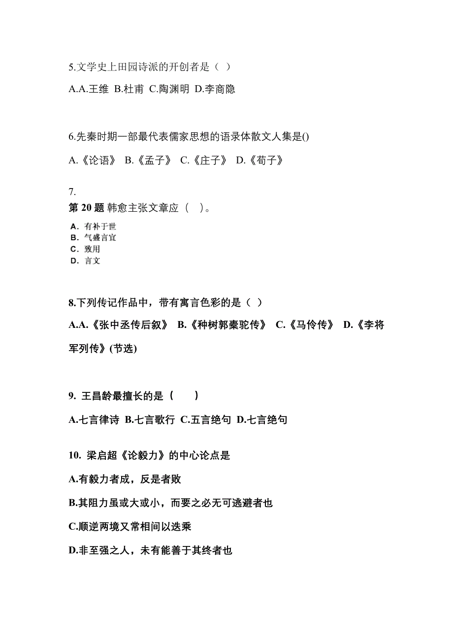 陕西省咸阳市成考专升本2022年大学语文自考测试卷(含答案)_第2页