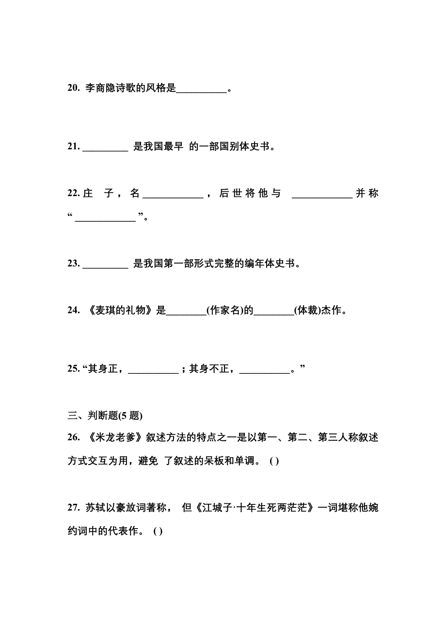 陕西省咸阳市成考专升本2022年大学语文自考测试卷(含答案)_第4页