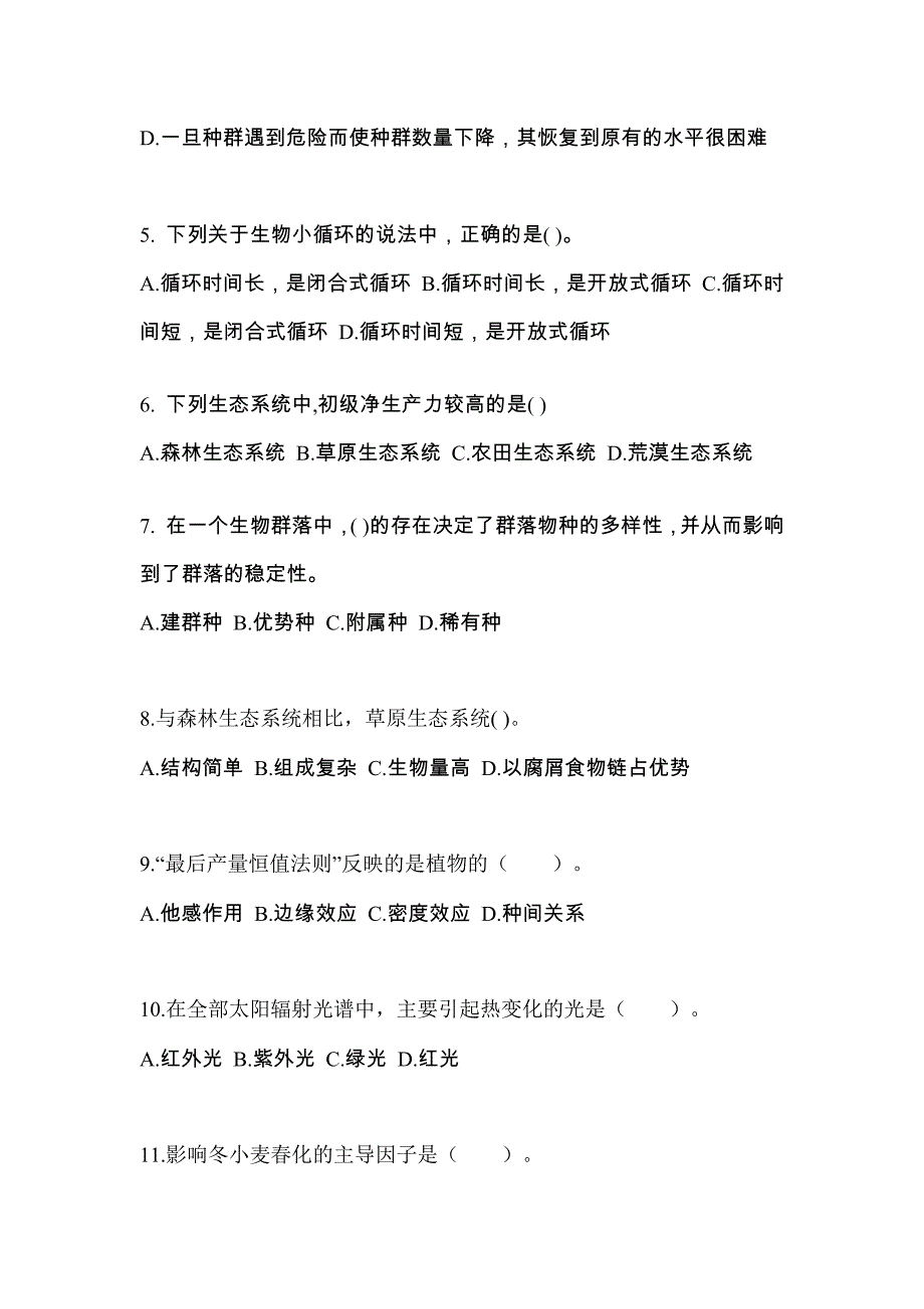 四川省成都市成考专升本2022年生态学基础模拟练习题三附答案_第2页