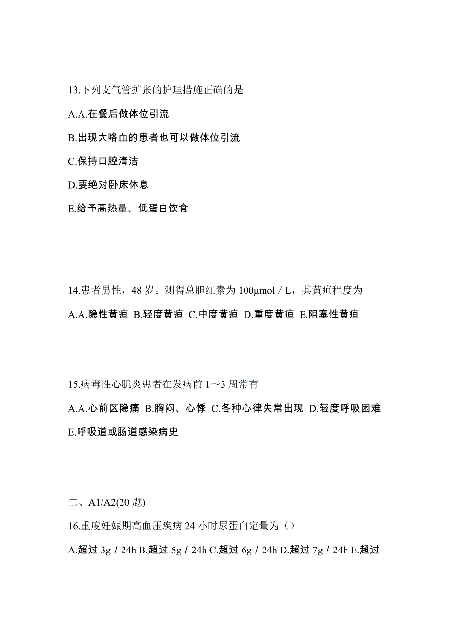 2021年辽宁省沈阳市初级护师专业知识重点汇总（含答案）_第4页