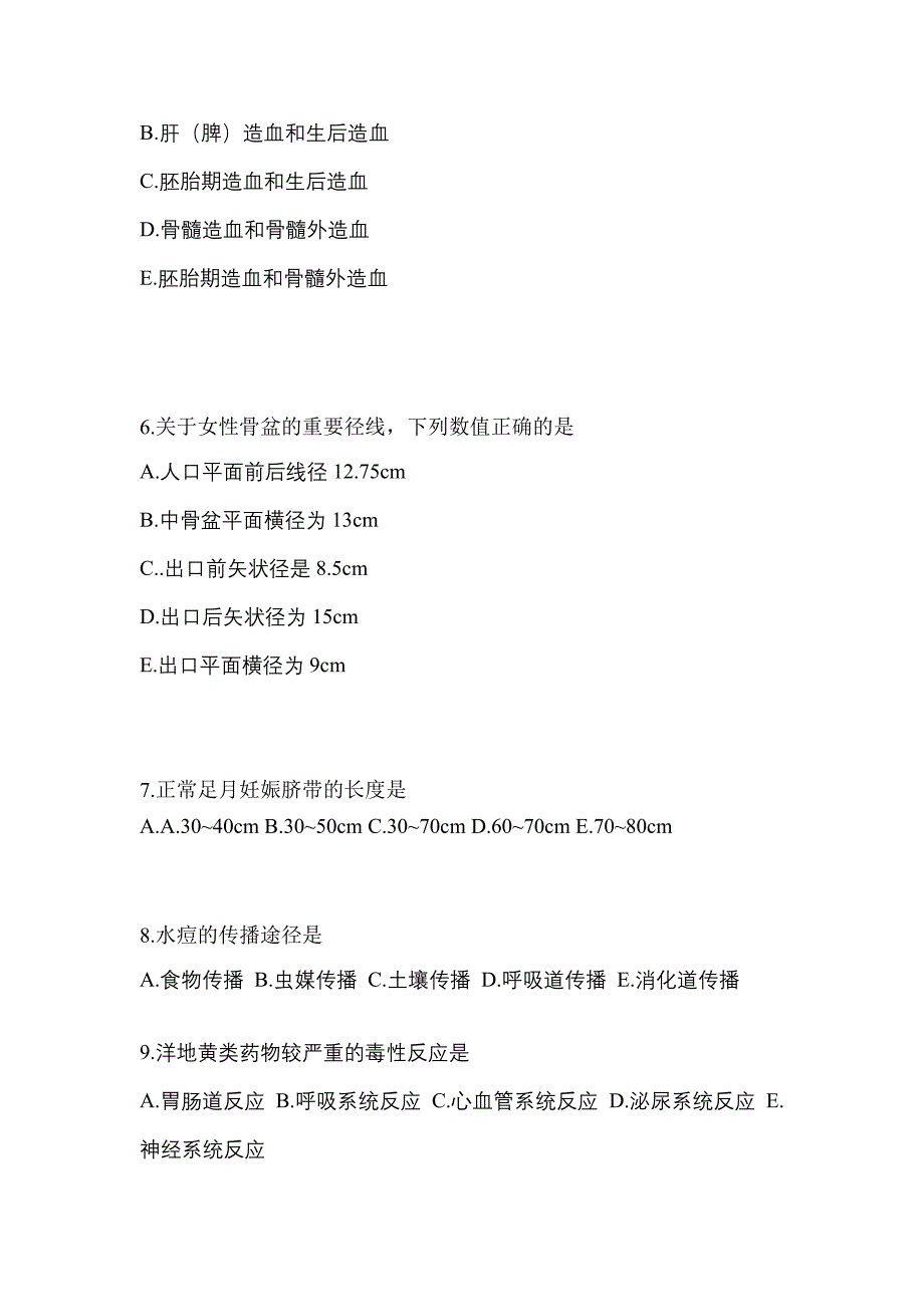 2022-2023年湖南省邵阳市初级护师基础知识真题(含答案)_第2页