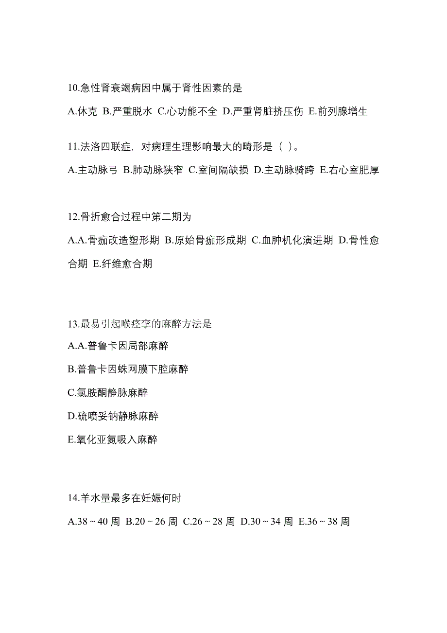 2022-2023年湖南省邵阳市初级护师基础知识真题(含答案)_第3页