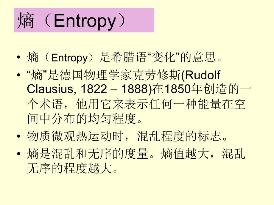 材料热力学3熵与结构吴申庆_第3页