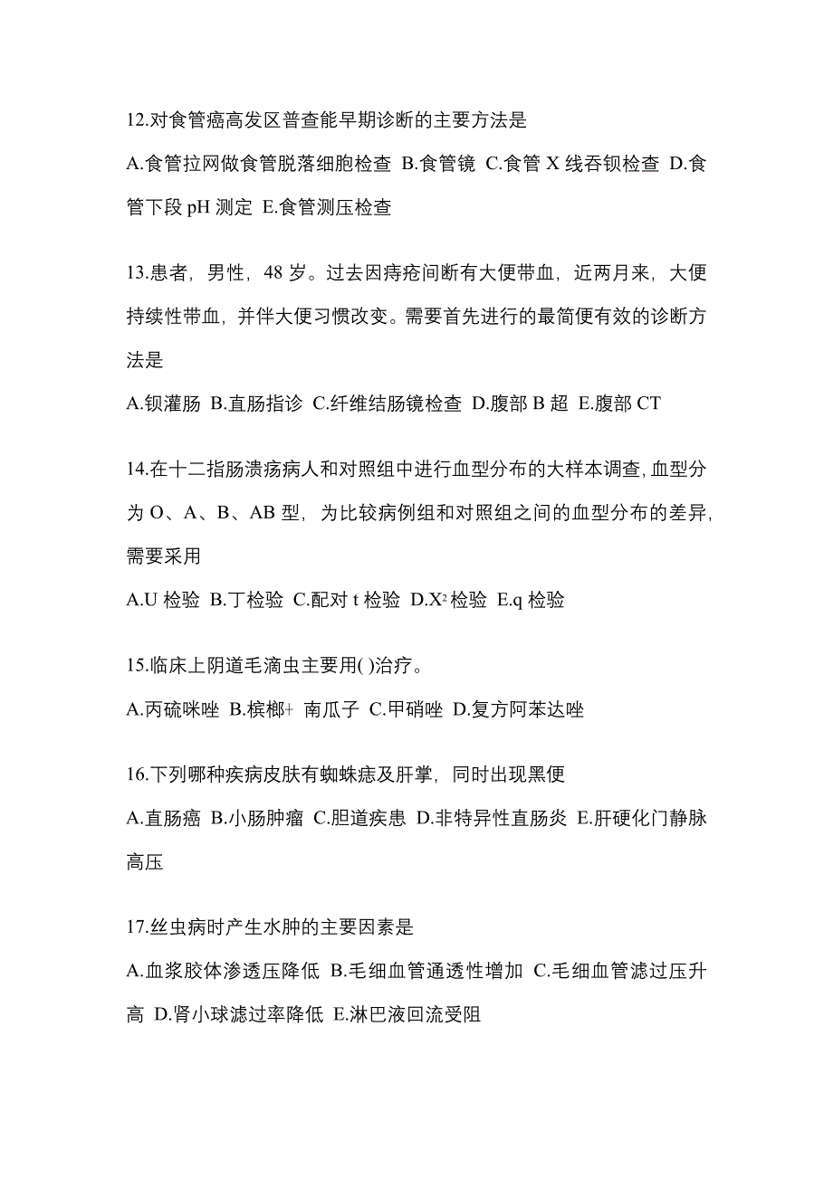 2022-2023年湖北省黄冈市全科医学（中级）专业知识真题(含答案)_第4页