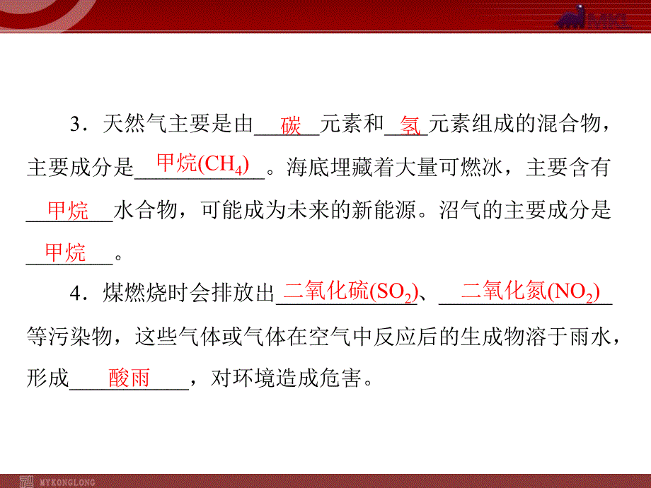 第七单元课题2燃料的合理利用与开发_第2页