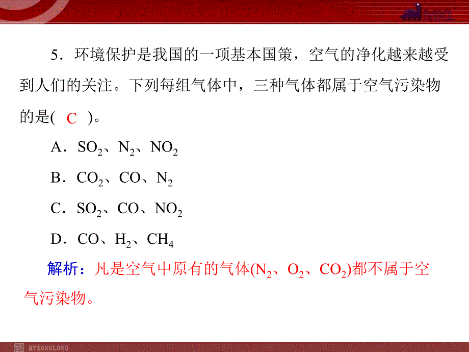 第七单元课题2燃料的合理利用与开发_第3页