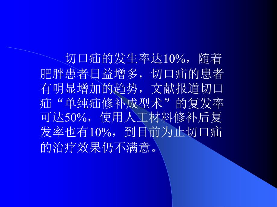 腹壁切口疝的治疗_第2页