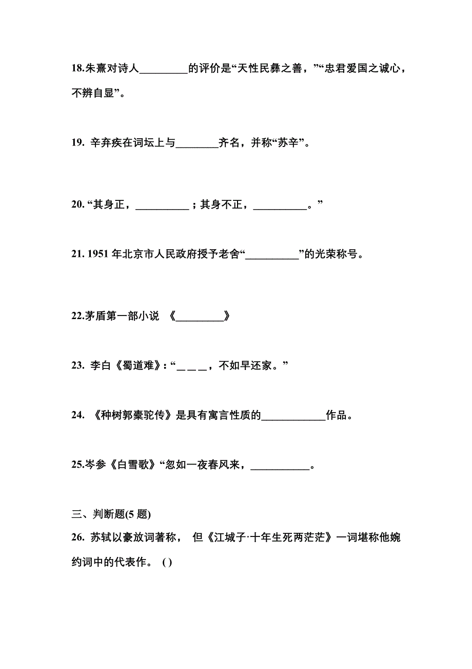 福建省厦门市成考专升本2022-2023学年大学语文第二次模拟卷(含答案)_第4页