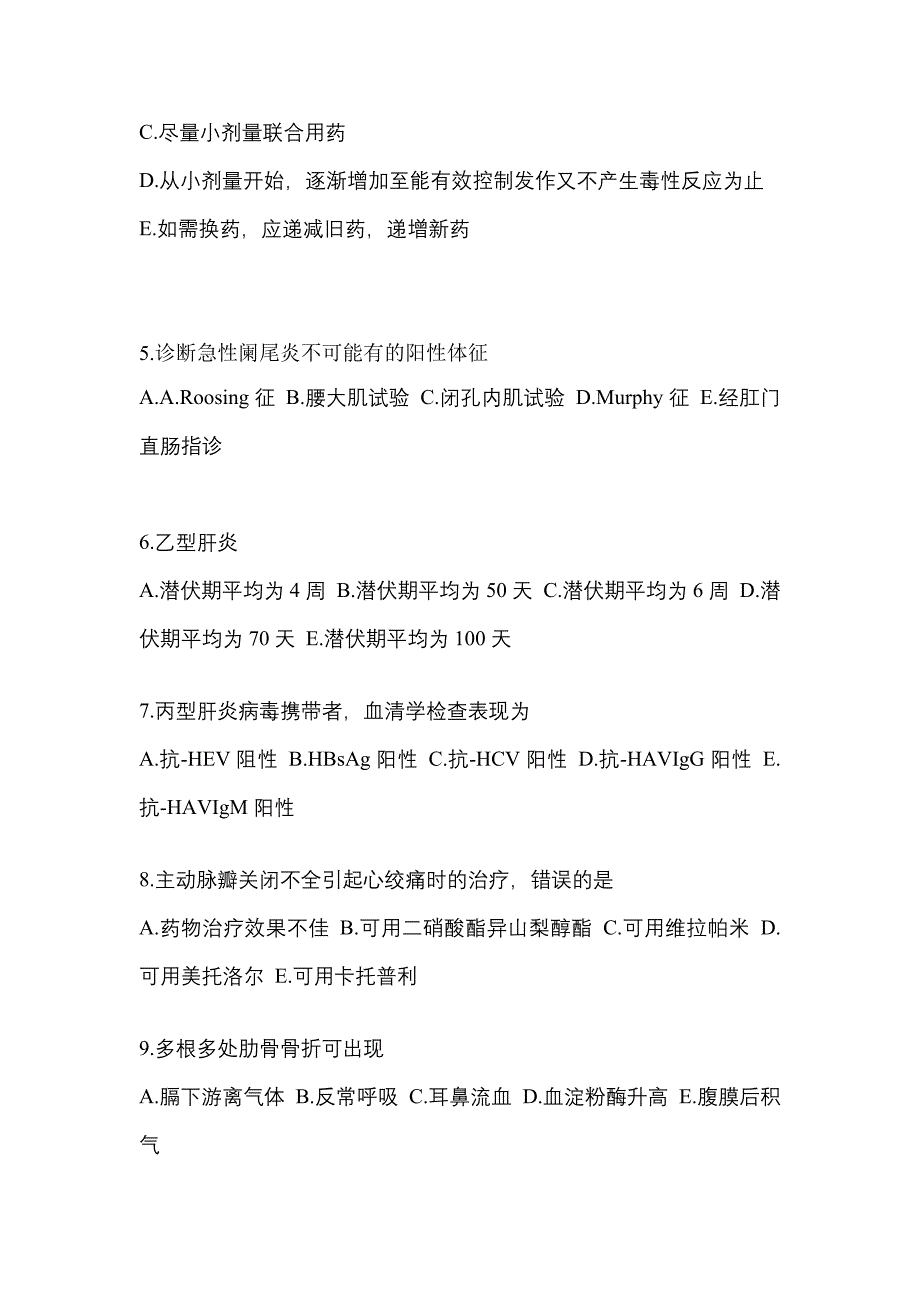 2021年甘肃省平凉市全科医学（中级）专业知识真题(含答案)_第2页