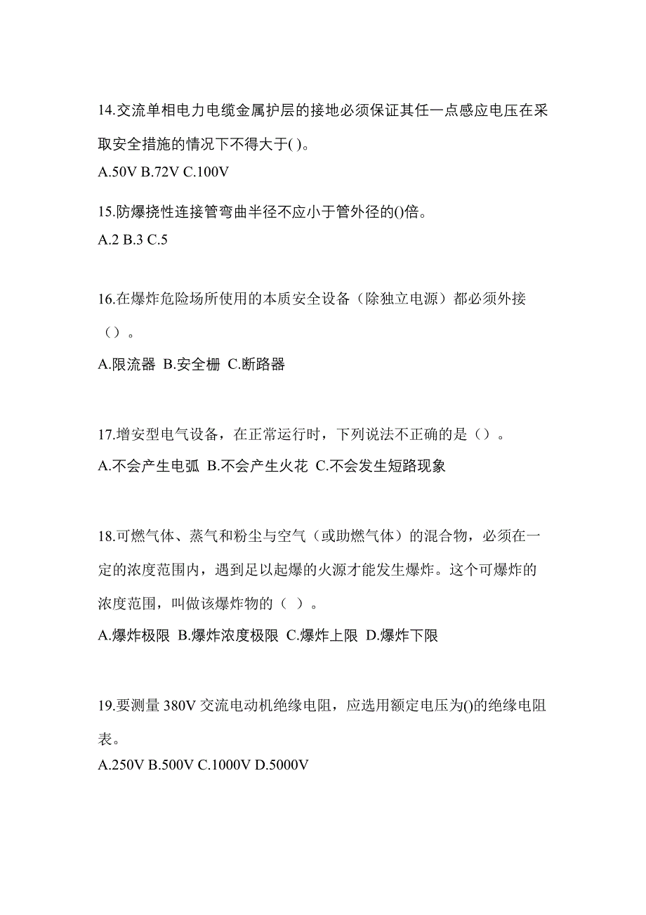 2022年云南省保山市电工等级防爆电气作业(应急管理厅)专项练习(含答案)_第3页