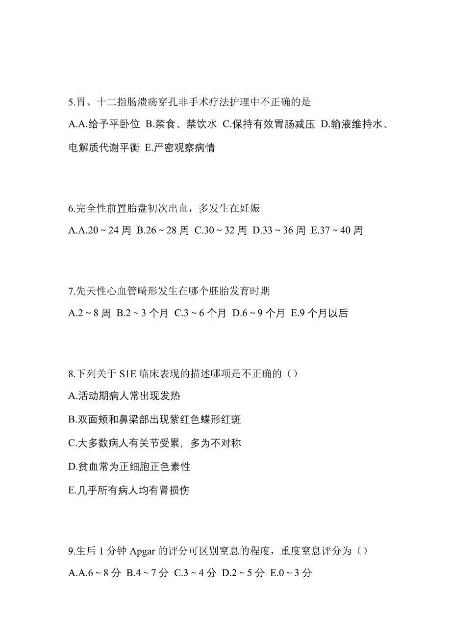 2021年陕西省延安市初级护师专业知识真题(含答案)_第2页