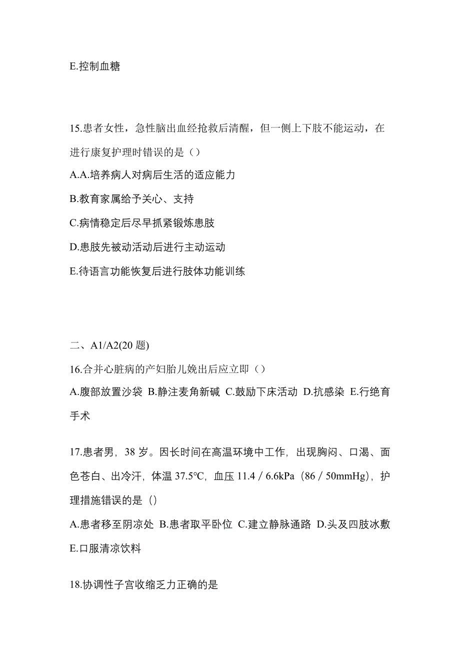 2021年陕西省延安市初级护师专业知识真题(含答案)_第4页