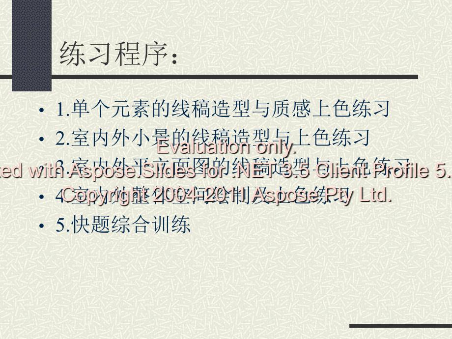 建筑与环境设计现表图手绘表现技法练习程序文档资料_第2页