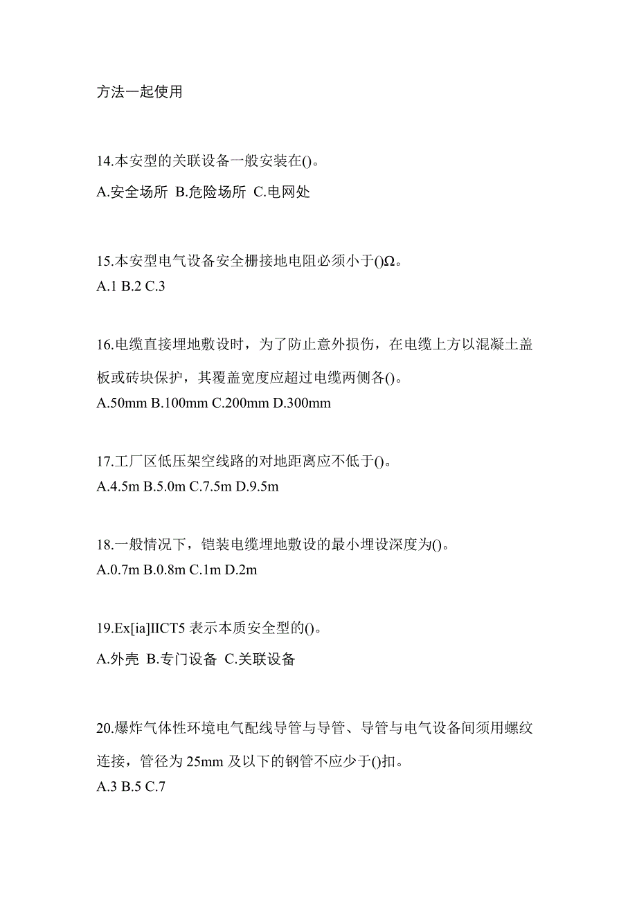 2022-2023年陕西省渭南市电工等级防爆电气作业(应急管理厅)预测试题(含答案)_第3页