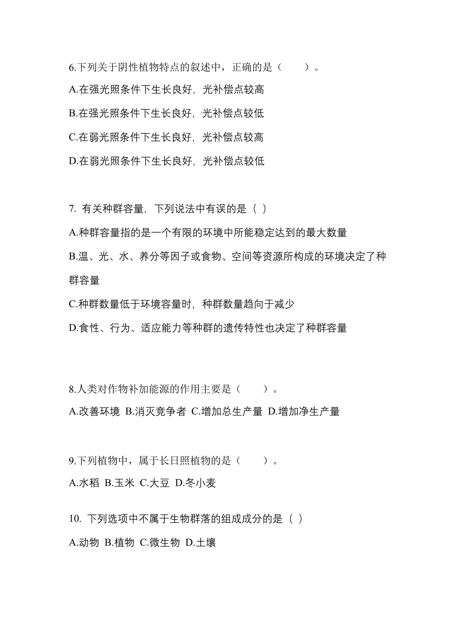 四川省成都市成考专升本2022年生态学基础练习题含答案_第2页