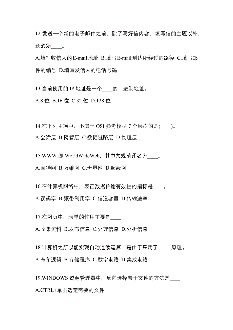 辽宁省朝阳市成考专升本2021-2022学年计算机基础模拟练习题三附答案_第3页