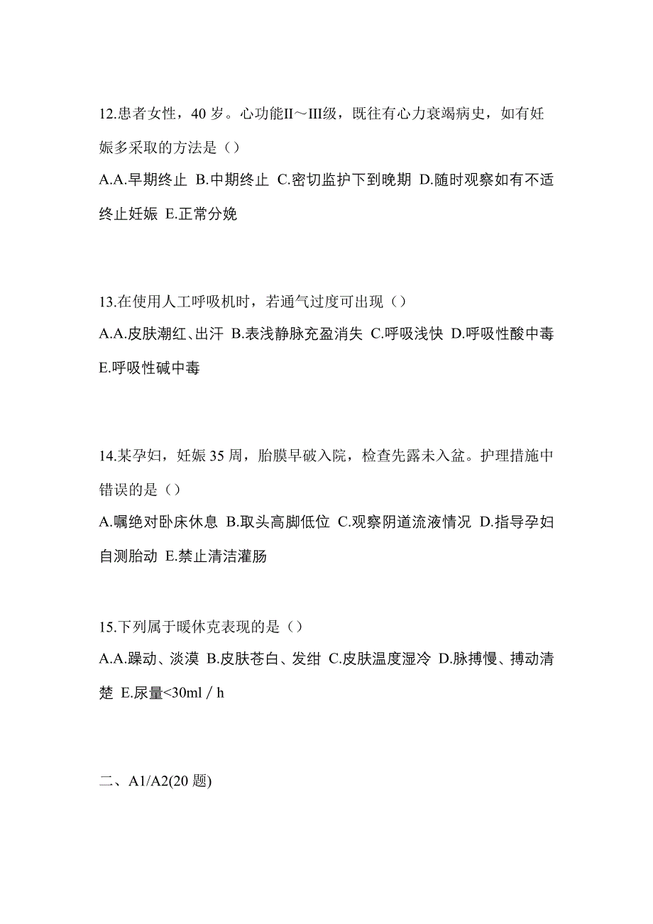 2021年山西省晋中市初级护师专业知识知识点汇总（含答案）_第4页