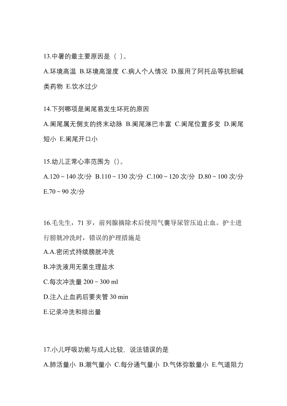 2022-2023年辽宁省葫芦岛市初级护师基础知识_第3页