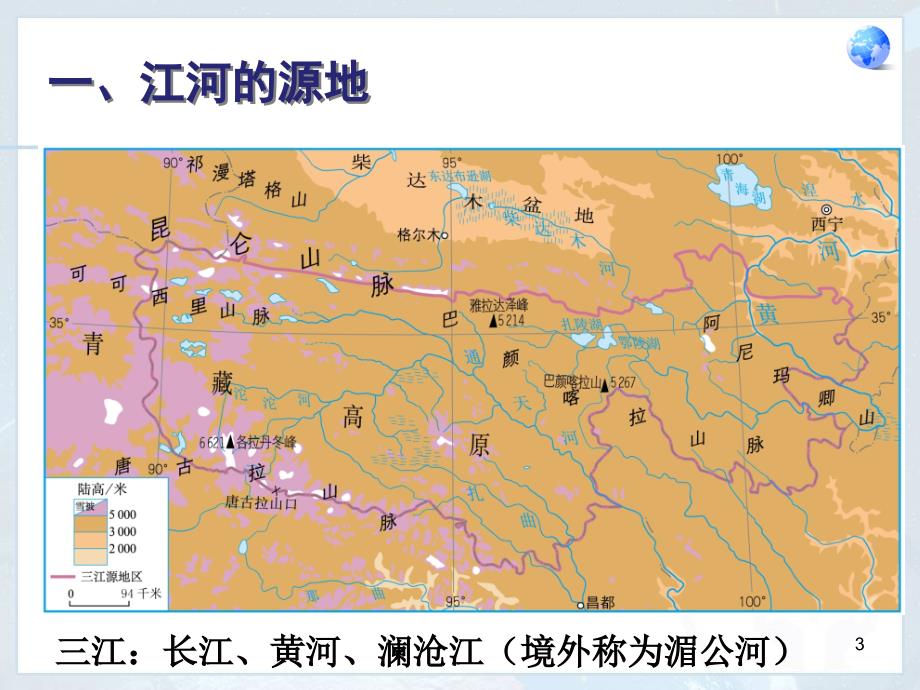 高原湿地三江源地区ppt课件_第3页